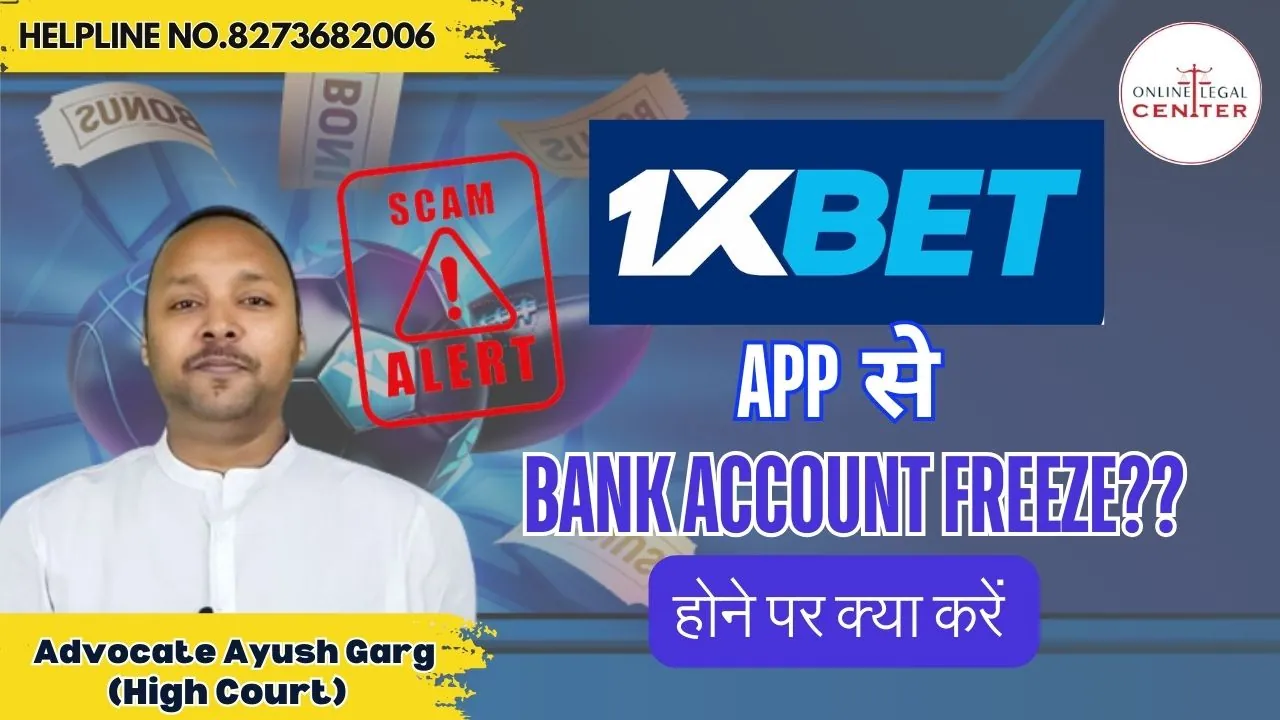 You are currently viewing 1xbet Gambling App से Account Freeze होने पर क्या करे? 8273682006