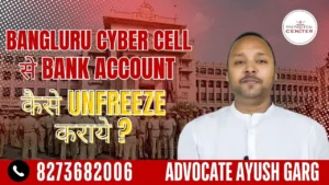 Read more about the article Bengaluru Cyber Cell से Bank Account Unfreeze कैसे कराये ? 8273682006