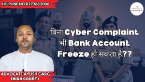 Read more about the article क्या! बिना Cyber Complaint भी Bank Account Freeze हो सकता है? 8273682006