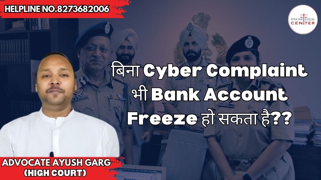 You are currently viewing क्या! बिना Cyber Complaint भी Bank Account Freeze हो सकता है? 8273682006