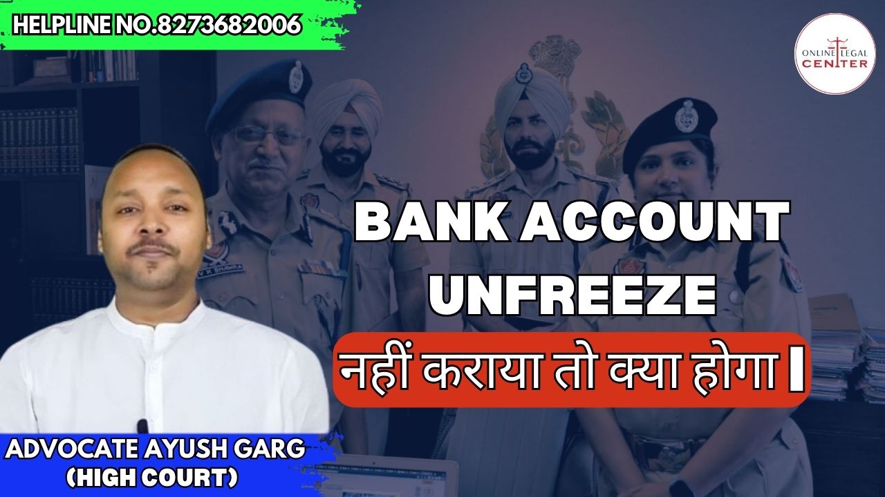 You are currently viewing Bank Account Unfreeze नहीं कराया तो क्या होगा | 8273682006