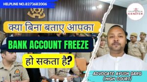 Read more about the article क्या बिना बताए आपका Bank Account Freeze हो सकता है? 8273682006