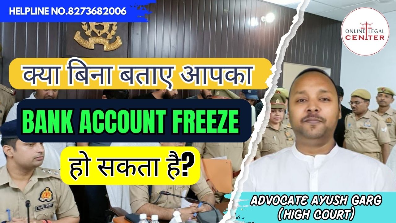 You are currently viewing क्या बिना बताए आपका Bank Account Freeze हो सकता है? 8273682006