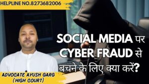 Read more about the article Social Media पर Cyber Fraud से बचने के लिए क्या करें? 8273682006