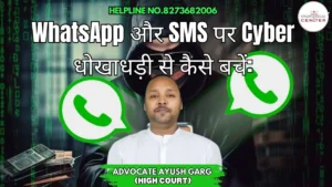 Read more about the article WhatsApp और SMS पर Cyber धोखाधड़ी से कैसे बचें: Gujarat के लिए एक Guide