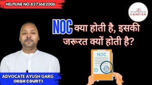 Read more about the article NOC Full Form: NOC क्या होती है, और इसकी जरूरत क्यों होती है?
