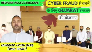 Read more about the article Cyber Fraud से बचने के लिए Gujarat सरकार की योजनाएं और Helpline