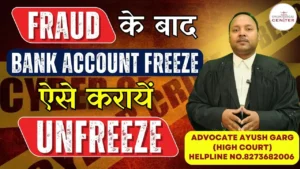 Read more about the article Fraud के बाद Bank Account freeze होने पर क्या करें? Advocate Ayush Garg | 8273682006