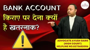 Read more about the article Bank Account किराए पर देना क्यों है खतरनाक? | Money Muling और इसके कानूनी परिणाम