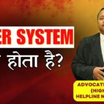 Layer System क्या होता है? Advocate Ayush Garg | 8273682006