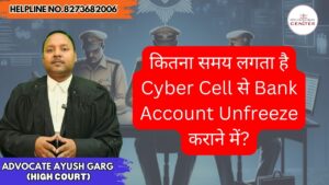 Read more about the article कितना समय लगता है Cyber Cell से Bank Account Unfreeze कराने में? 8273682006