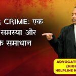 Cyber Crime: एक गंभीर समस्या और उसके समाधान | 8273682006