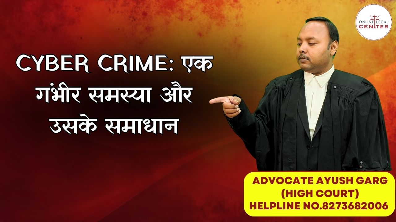 You are currently viewing Cyber Crime: एक गंभीर समस्या और उसके समाधान | 8273682006