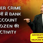 Cyber Crime मामलों में Bank Account Freezen की Activity | Advocate Ayush Garg