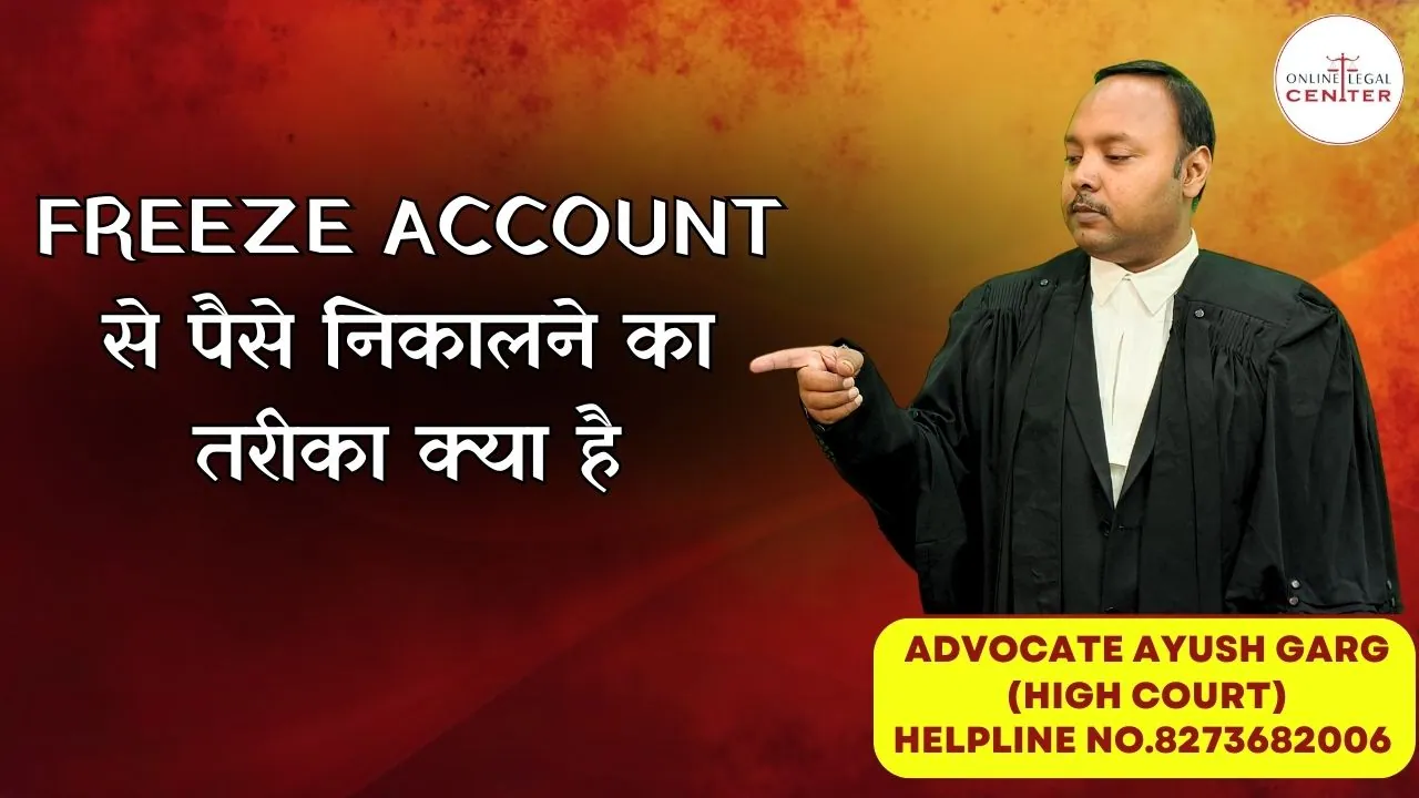 You are currently viewing Frozen Account से पैसे कैसे निकालें? Advocate Ayush Garg | 8273682006