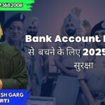 Bank Account Freeze से बचने के लिए 2025 में जरूरी सुरक्षा उपाय