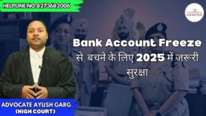 Read more about the article Bank Account Freeze से बचने के लिए 2025 में जरूरी सुरक्षा उपाय