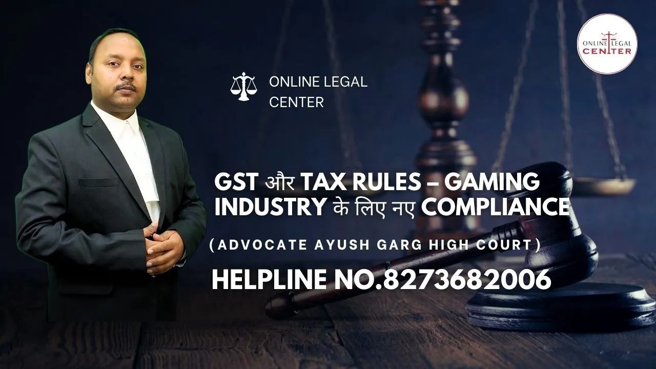 You are currently viewing GST और Tax Rules – Gaming industry के लिए नए compliance | Advocate Ayush Garg | 9760352006