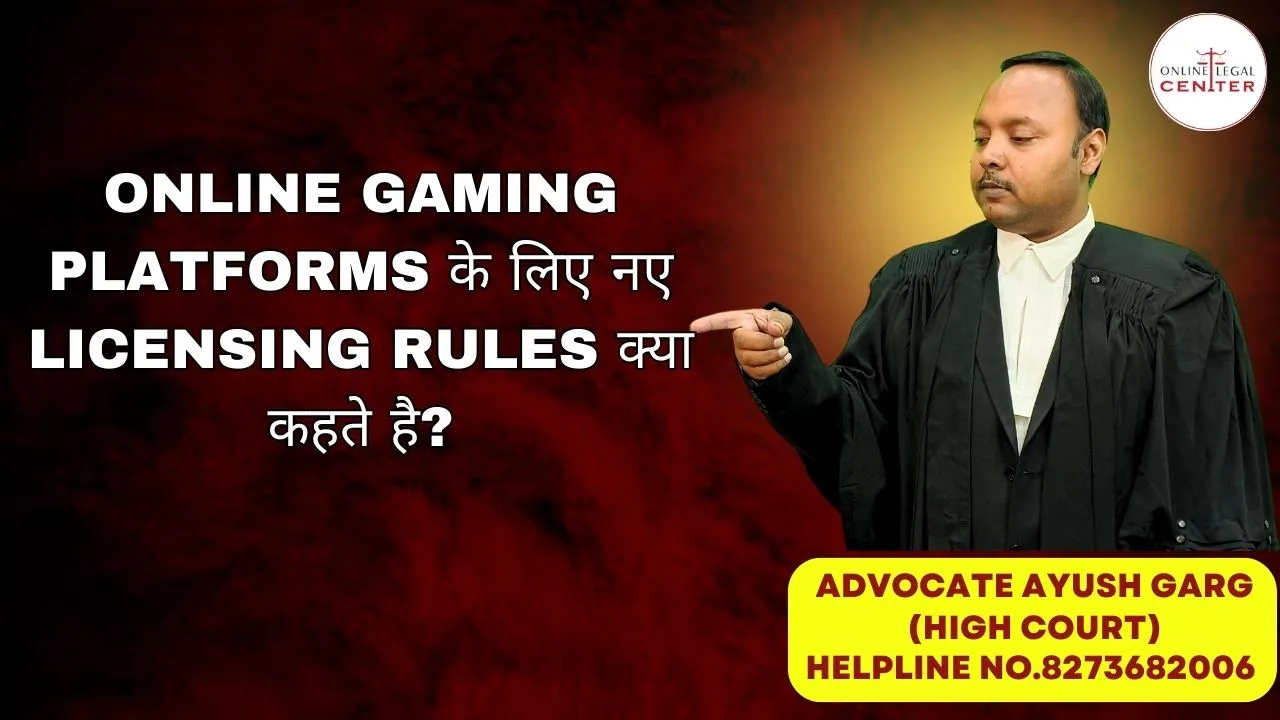 You are currently viewing Online Gaming Platforms के लिए नए Licensing Rules क्या कहते है? Advocate Ayush Garg | 8273682006