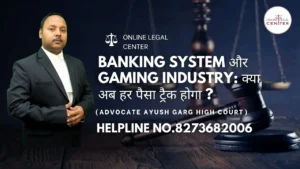 Read more about the article Banking System और Gaming Industry: क्या अब हर पैसा ट्रैक होगा ? 8273682006