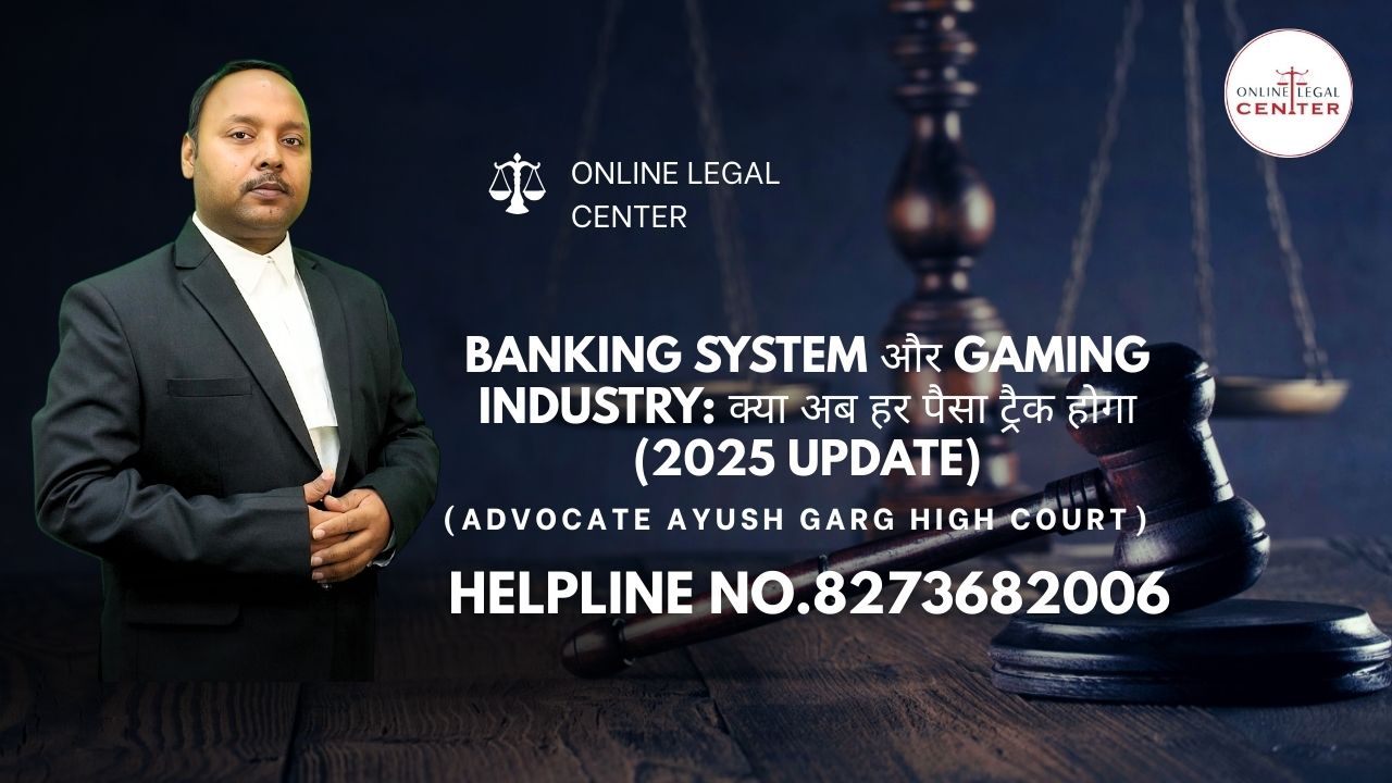 You are currently viewing Banking System और Gaming Industry: क्या अब हर पैसा ट्रैक होगा (2025 Update)| 8273682006
