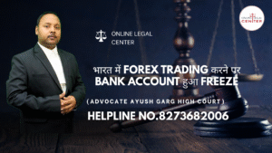 Read more about the article भारत में Forex Trading करने पर Bank Account हुआ Freeze | Advocate Ayush Garg | 8273682006