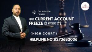 Read more about the article क्या Current Account Freeze हो सकता है?8273682006