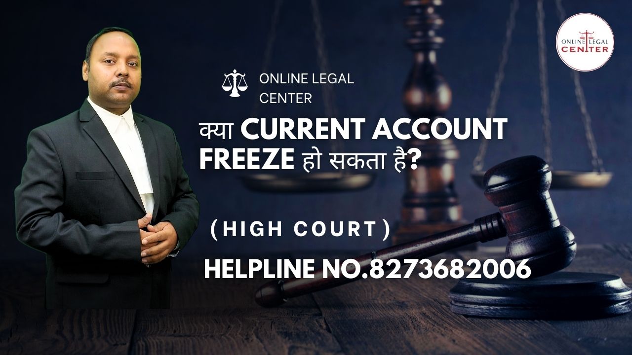 You are currently viewing क्या Current Account Freeze हो सकता है?8273682006