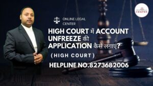 Read more about the article High Court में Account Unfreeze की Application कैसे लगाएं? 8273682006
