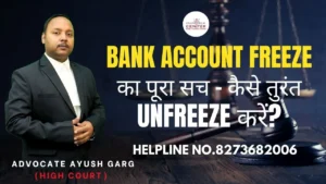 Read more about the article Bank Account Freeze का पूरा सच – कैसे तुरंत Unfreeze करें? Advocate Ayush Garg | 8273682006