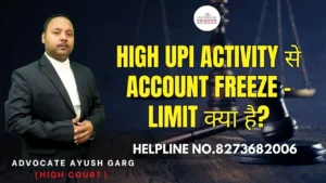 Read more about the article High UPI Activity से Account Freeze – Limit क्या है? Advocate Ayush Garg | 8273682006