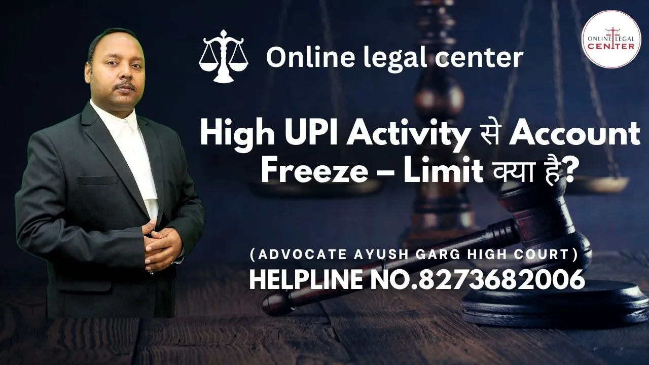 You are currently viewing High UPI Activity से Account Freeze – Limit क्या है? Advocate Ayush Garg | 8273682006