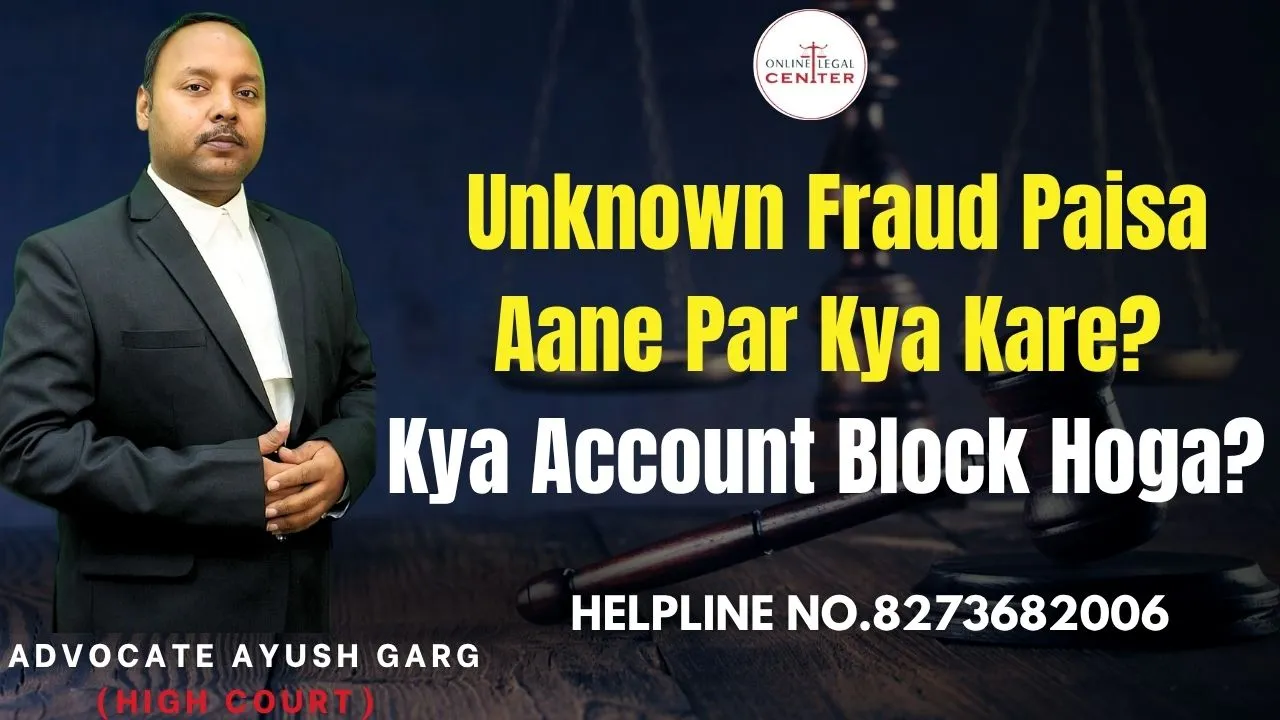 You are currently viewing Unknown Fraud Paisa Aane Par Kya Kare? Kya Account Block Hoga? Advocate Ayush Garg | 8273682006