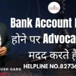 Bank Account Freeze होने पर Advocate क्या मदद करते हैं? Advocate Ayush Garg | 8273682006