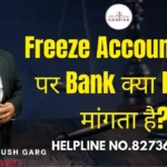 Freeze Account होने पर Bank क्या Proof मांगता है? Advocate Ayush Garg | 8273682006