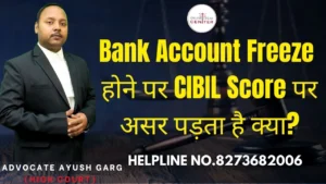 Read more about the article Bank Account Freeze होने पर CIBIL Score पर असर पड़ता है क्या? Advocate Ayush Garg | 8273682006