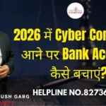 2026 में Cyber Complaint आने पर Bank Account कैसे बचाएं? Advocate Ayush Garg | 8273682006