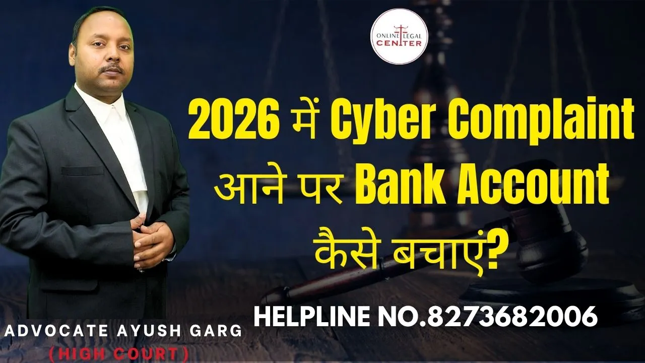 You are currently viewing 2026 में Cyber Complaint आने पर Bank Account कैसे बचाएं? Advocate Ayush Garg | 8273682006