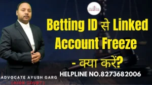 Read more about the article Betting ID से Linked Account Freeze – क्या करें? Advocate Ayush Garg | 8273682006
