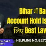 Bihar में Bank Account Hold Issue के लिए Best Lawyer | Advocate Ayush Garg | 8273682006