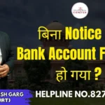 बिना Notice के Bank Account Freeze हो गया ? Advocate Ayush Garg | 8273682006