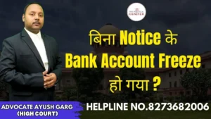 Read more about the article बिना Notice के Bank Account Freeze हो गया ? Advocate Ayush Garg | 8273682006
