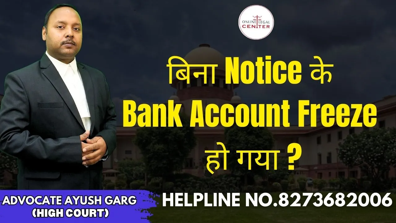 You are currently viewing बिना Notice के Bank Account Freeze हो गया ? Advocate Ayush Garg | 8273682006