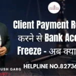 Client Payment Receive करने से Bank Account Freeze – अब क्या करें? Advocate Ayush Garg | 8273682006