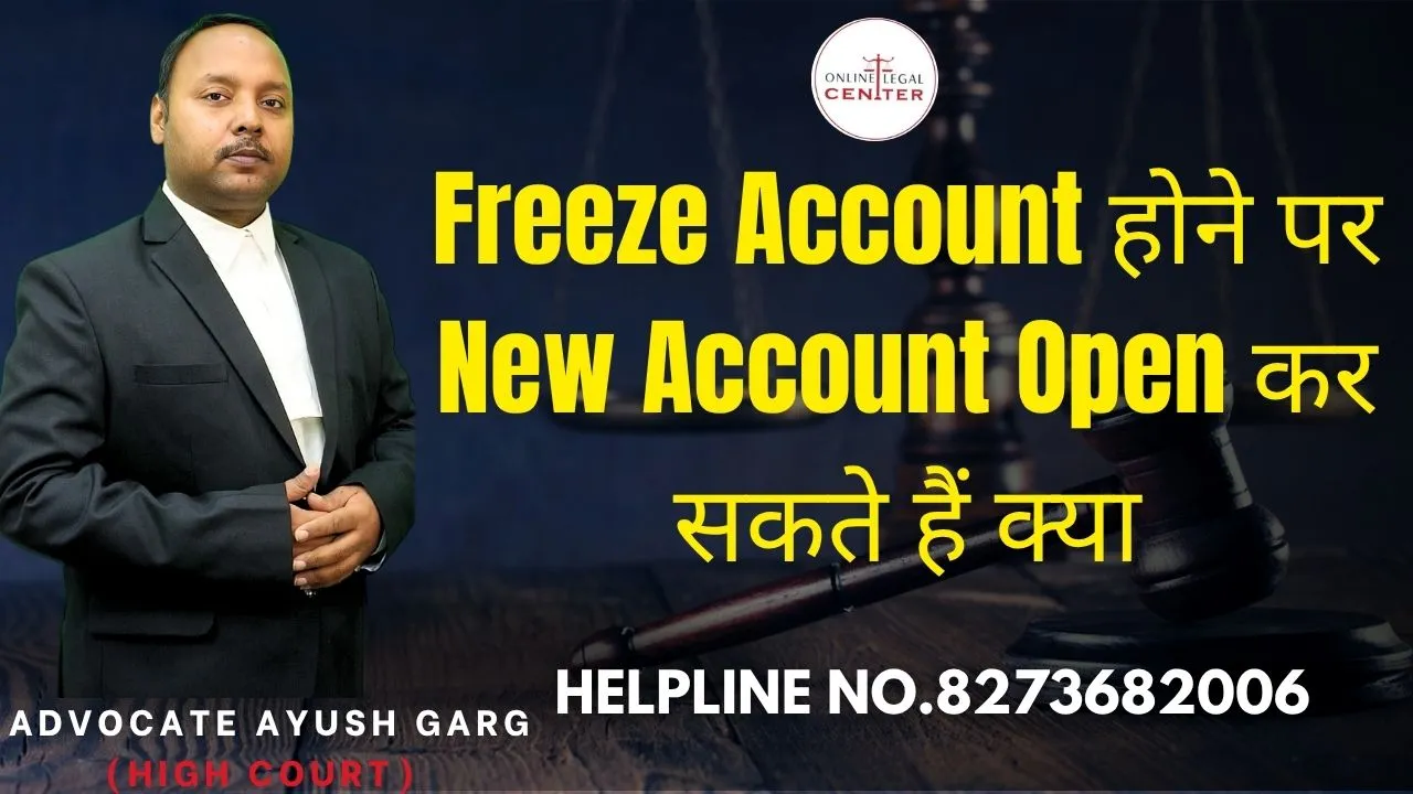You are currently viewing Freeze Account होने पर New Account Open कर सकते हैं क्या? Advocate Ayush Garg | 8273682006
