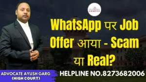 Read more about the article WhatsApp पर Job Offer आया – Scam या Real? Advocate Ayush Garg | 8273682006
