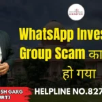WhatsApp Investment Group Scam का शिकार हो गया | Advocate Ayush Garg | 8273682006