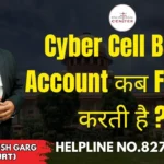 Cyber Cell Bank Account कब Freeze करती है ? Advocate Ayush Garg | 8273682006