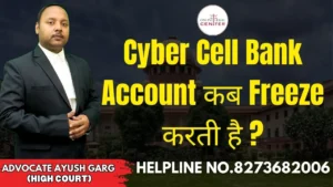 Read more about the article Cyber Cell Bank Account कब Freeze करती है ? Advocate Ayush Garg | 8273682006