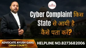 Read more about the article Cyber Complaint किस State से आयी है कैसे पता करें? Advocate Ayush Garg | 8273682006